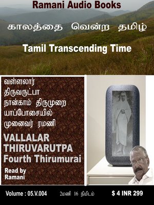 cover image of Thiruvarutpa